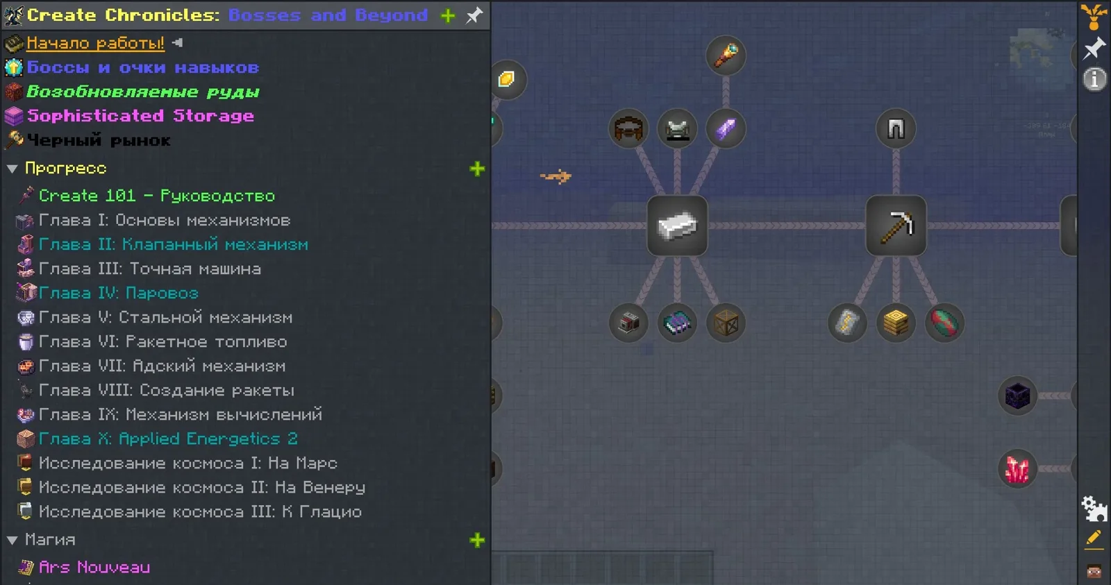 Русификатор квестов Create Chronicles: Bosses and Beyond
