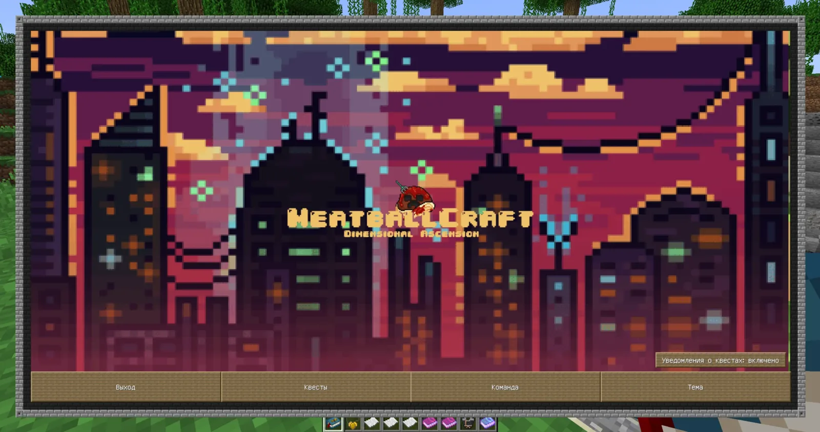 Русификатор квестов MeatballCraft, Dimensional Ascension